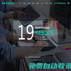 沈陽app開發公司，沈陽軟件定制公司，沈陽小程序軟件公司，鴻翔科技