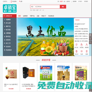 卓銷寶溯源平臺 - Powered by xiaosbao.com