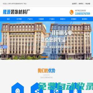 山西隆富源建材科技有限公司
