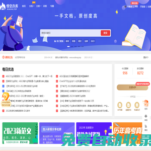 悟空文庫 - 海量文檔資源下載文庫平臺