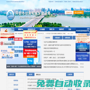 開封市住房和城鄉建設局
