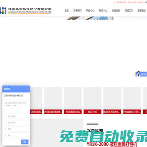 打包機(廢紙/金屬),廢鋼破碎機/破碎線,龍門剪,龍門式剪切機,屑餅機,鋼筋破碎機-江蘇華宏科技股份有限公司