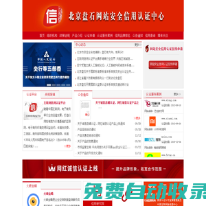 浙江盤石信息技術股份有限公司，盤石誠信認證，網站安全認證