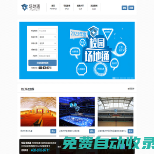 場地通-全國校園會議，培訓，宣講，賽事，路演活動場地租賃平臺