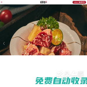 成都烤肉加盟 - 烤肉店加盟 - 四川烤肉連鎖加盟品牌 - 炙景臺燒肉居酒屋官網