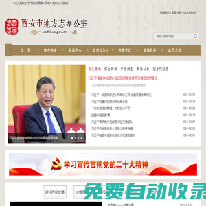 西安市地方志辦公室