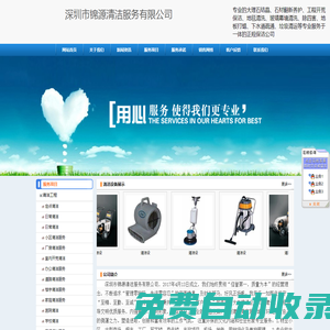 深圳市錦源清潔服務有限公司