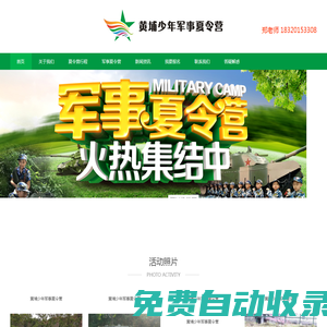 廣州黃埔軍校夏令營/中小學生暑假軍事夏令營--黃埔軍校國學夏令營