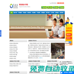 新加坡會計學院(Saa)