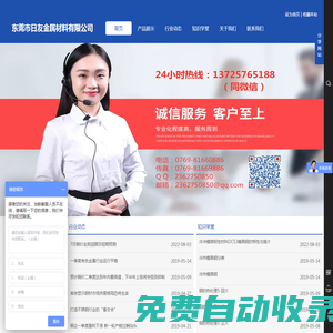 東莞市日友金屬材料有限公司