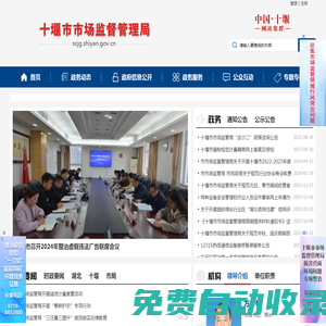 十堰市市場監督管理局