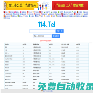 114電話查詢