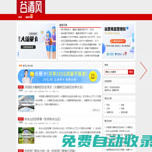 谷清風 - 旅游攻略網