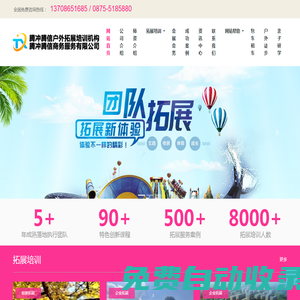 研學(xué)游、騰沖團(tuán)建拓展、騰沖戶外徒步、騰沖旅游拓展、拓展訓(xùn)練,徒步露營(yíng),會(huì)議拓展,團(tuán)隊(duì)建設(shè),戶外運(yùn)動(dòng),野戰(zhàn)運(yùn)動(dòng),野外拓展青少年素質(zhì)教育、騰沖會(huì)務(wù)會(huì)議公司,騰沖會(huì)展,,騰沖旅游租車、電話:13708651685