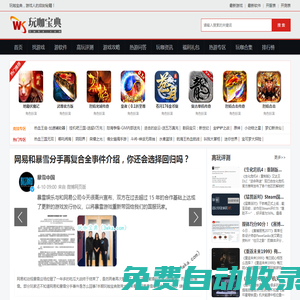 玩咖寶典 - 2023好玩游戲啟封秘籍_熱門游戲攻略寶典