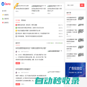加盟資訊網