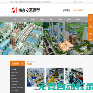 南京模型_南京沙盤模型_南京機械工業模型_南京模型制作_南京模型公司_南京安慕模型有限公司
