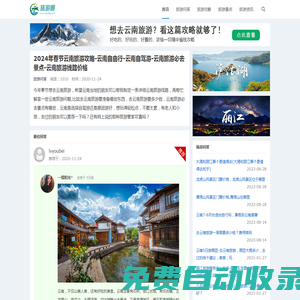 云南旅游攻略_自由行自駕景點線路_云南昆明旅行社-旅游唄旅游網