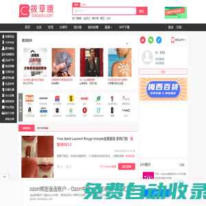 拔草哦 | 折扣信息分享網(wǎng)站_推薦海淘折扣信息_轉(zhuǎn)運攻略，告訴你什么值得買