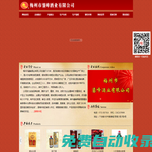 梅州市鎏峰酒業有限公司——梅州市酒業,興寧市酒業,興寧酒業,梅州市鎏峰,梅州市酒有限公司