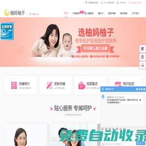 北京月嫂公司_金牌月嫂價格_專業月嫂服務機構_柚媽柚子月嫂中心