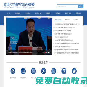 陜西公共圖書館服務(wù)聯(lián)盟