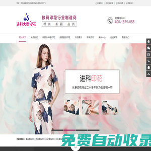 數(shù)碼熱轉(zhuǎn)移印花廠家_傳統(tǒng)熱轉(zhuǎn)移印花_數(shù)碼直噴印花加工_浙江省東陽市城東進科印花廠