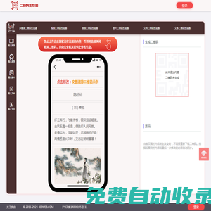 二維碼生成器_自助建站