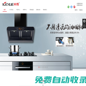 中山市科雪電器有限公司【官方網(wǎng)站】
