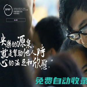 孫楠重塑未來專項基金官網