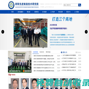 邵陽先進制造技術研究院
