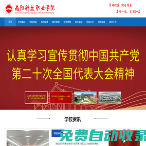 南陽科技職業學院