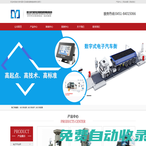 哈爾濱地磅，哈爾濱汽車衡，哈爾濱衡器-哈衡地磅生產維修廠家