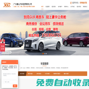 廣州星燦汽車租賃有限公司官方網站