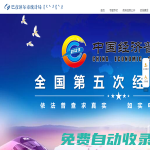 巴彥淖爾市統計局