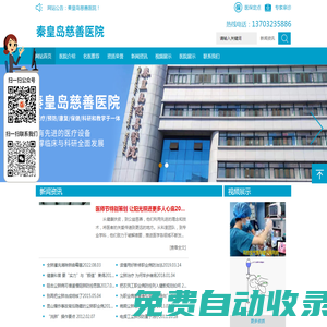 秦皇島慈善醫院