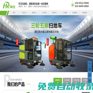 電動掃地車生產(chǎn)廠家_電動清掃車_物業(yè)掃地車-江蘇海任智能工程有限公司