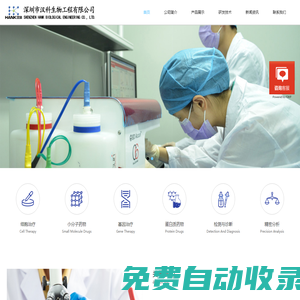 深圳市漢科生物工程有限公司_深圳市漢科生物工程有限公司