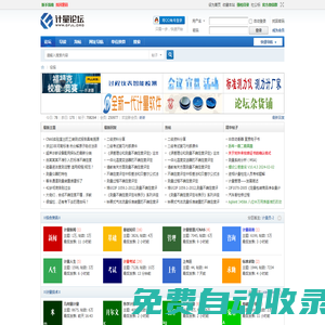 計(jì)量論壇—儀器校準(zhǔn),CNAS,注冊(cè)計(jì)量師,第三方實(shí)驗(yàn)室,檢定校準(zhǔn)檢測(cè)鑒定 -  GFJL.org