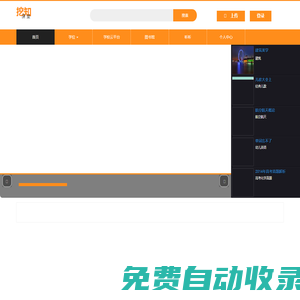 挖知課堂-中國學習視頻網站,提供學習視頻播放,學習視頻發布,學習視頻搜索