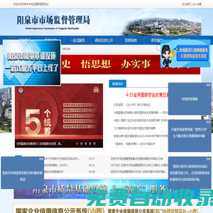 陽泉市市場監督管理局