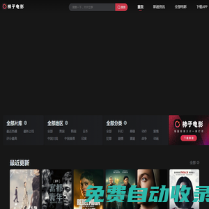柿子電影-影視大片高清視頻
