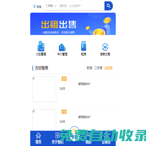 云房-地產中介業主聯盟