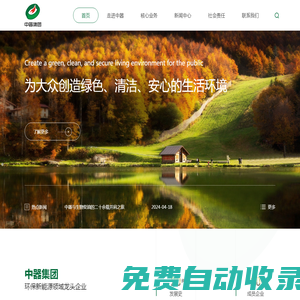 中器環保新能源集團有限公司
