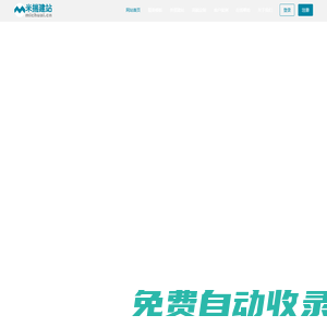 福州美橙信息科技有限公司-米揣建站-外貿建站,定制網站,企業建站,企業官網高端定制與改版升級服務,快速建站,云建站,saas建站|www.michuai.cn - 米揣建站,外貿建站,定制網站,企業建站,企業官網高端定制與改版升級服務,快速建站,云建站,saas建站