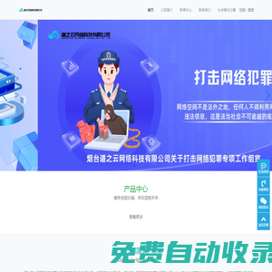 煙臺道之云網絡科技有限公司