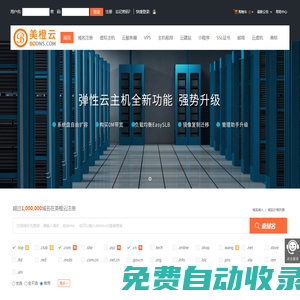 美橙云官網-云服務器-云建站-虛擬主機-域名注冊-小程序專業服務商!穩定、安全、高速的云主機、虛擬主機！外貿建站,免備案香港服務器！