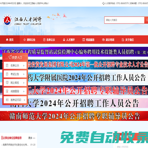 江西省人才測評中心