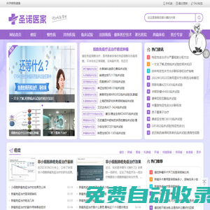 圣諾醫(yī)家-專業(yè)的醫(yī)療資訊和健康服務(wù)平臺