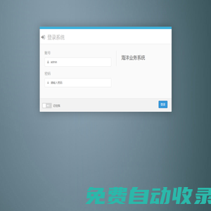 海灃業務系統